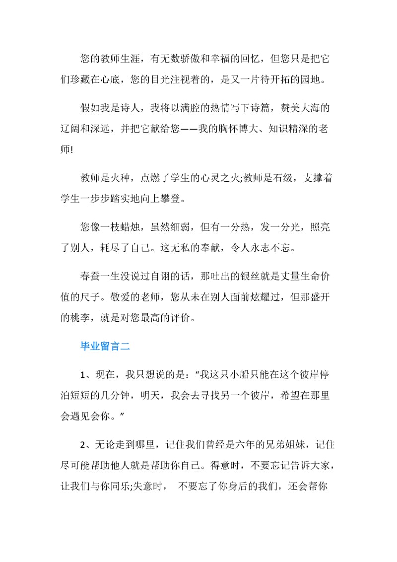 小学生给老师写毕业留言.doc_第2页