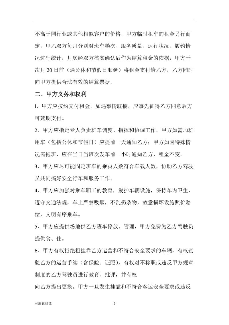 员工班车租赁合同.doc_第2页