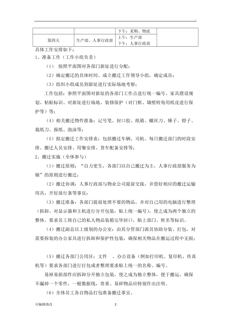 公司搬迁工作计划书.doc_第2页