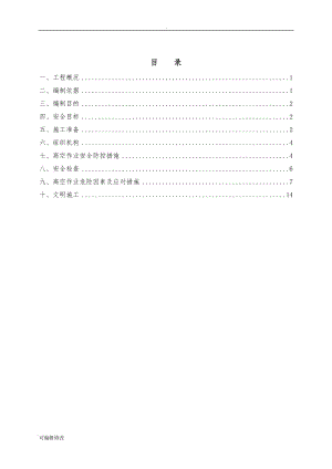 橋梁工程高空作業(yè)專項安全施工方案.doc