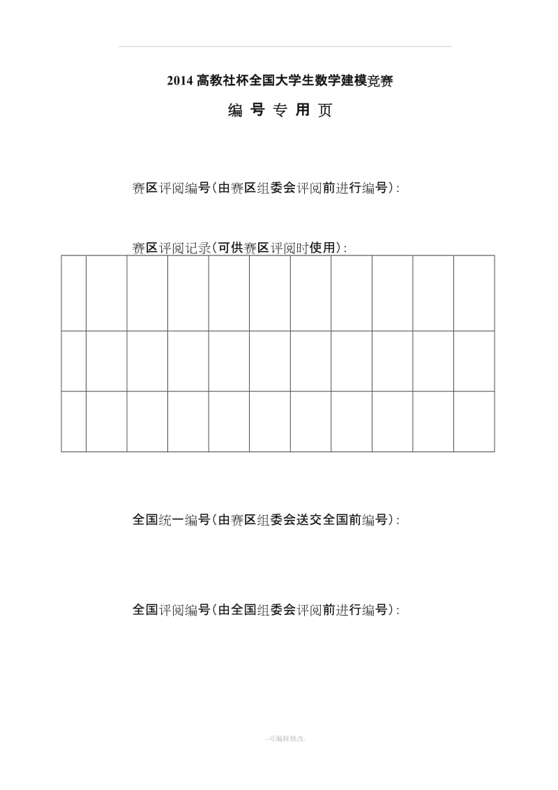 股票预测模型.doc_第3页