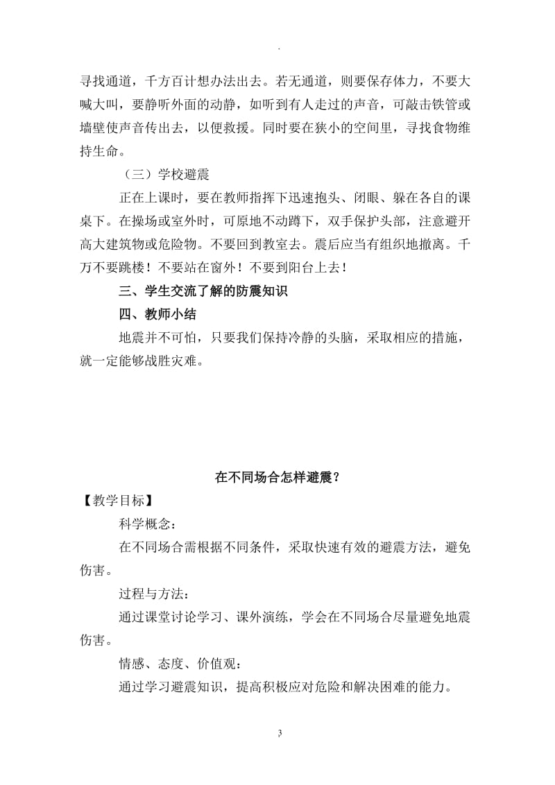 九年级安全教育教案.doc_第3页