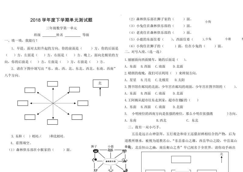 三年级下册数学全套试卷.docx_第1页