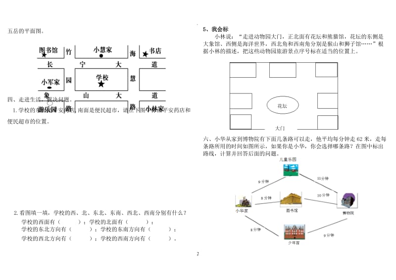 三年级下册数学全套试卷.docx_第2页