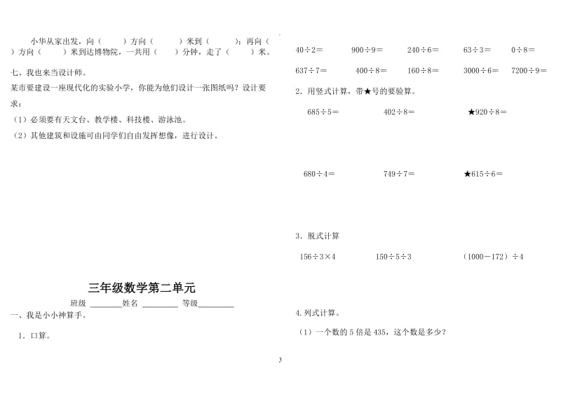 三年级下册数学全套试卷.docx_第3页