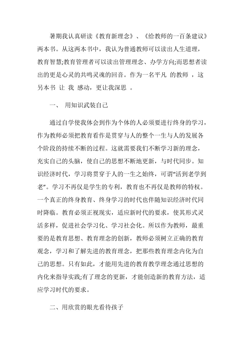 幼儿园教师暑假读书心得范文.doc_第2页