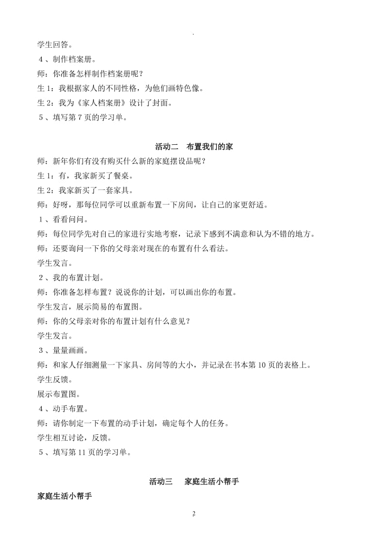 上海科技版小学三年级下册综合实践活动全册教案.doc_第2页