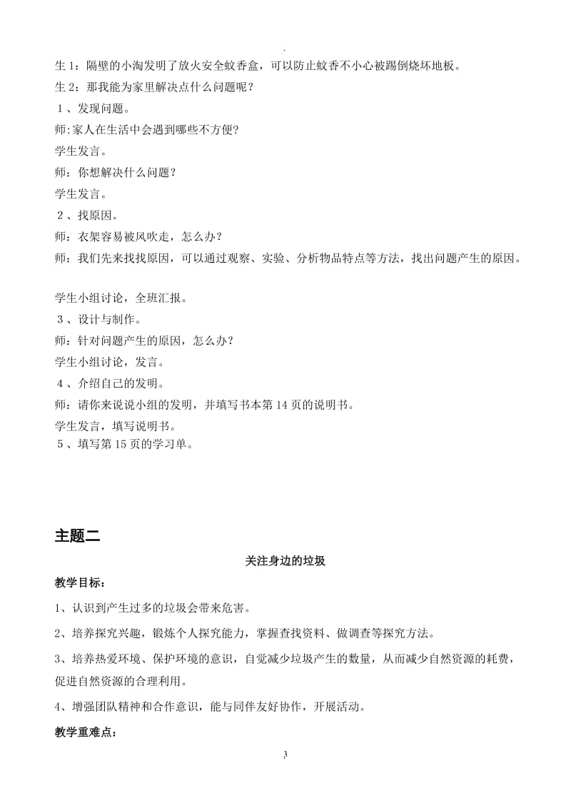 上海科技版小学三年级下册综合实践活动全册教案.doc_第3页
