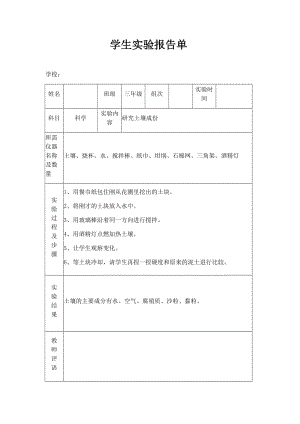 蘇教版小學三年級下冊科學實驗報告單.docx