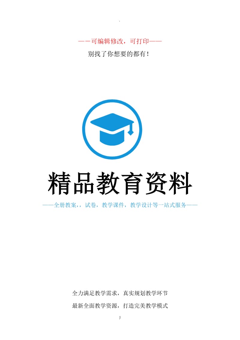 三秦出版社综合实践活动三年级下册教学设计.doc_第1页