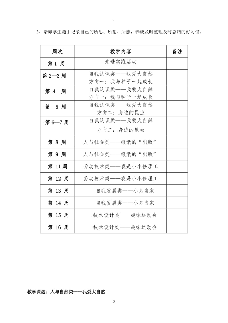 三秦出版社综合实践活动三年级下册教学设计.doc_第3页