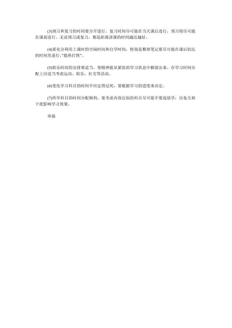 2019如何制定合理的学习计划_第2页