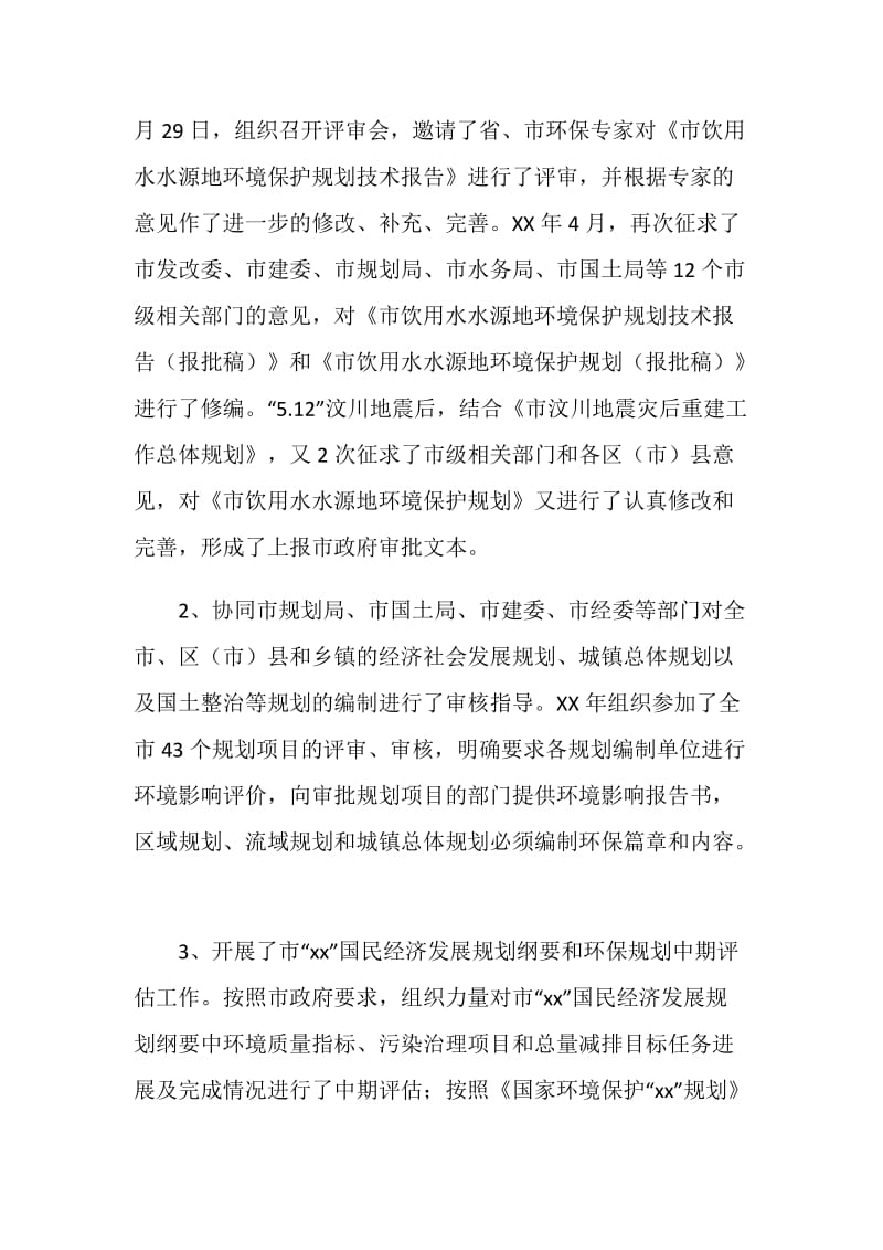 市环境保护局规划与财务处工作总结.doc_第2页