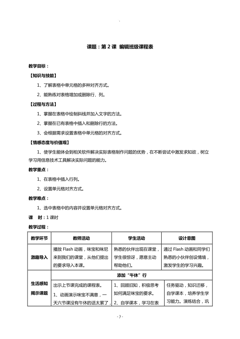 电子工业出版社四册四年级下册信息技术全册教案.doc_第3页