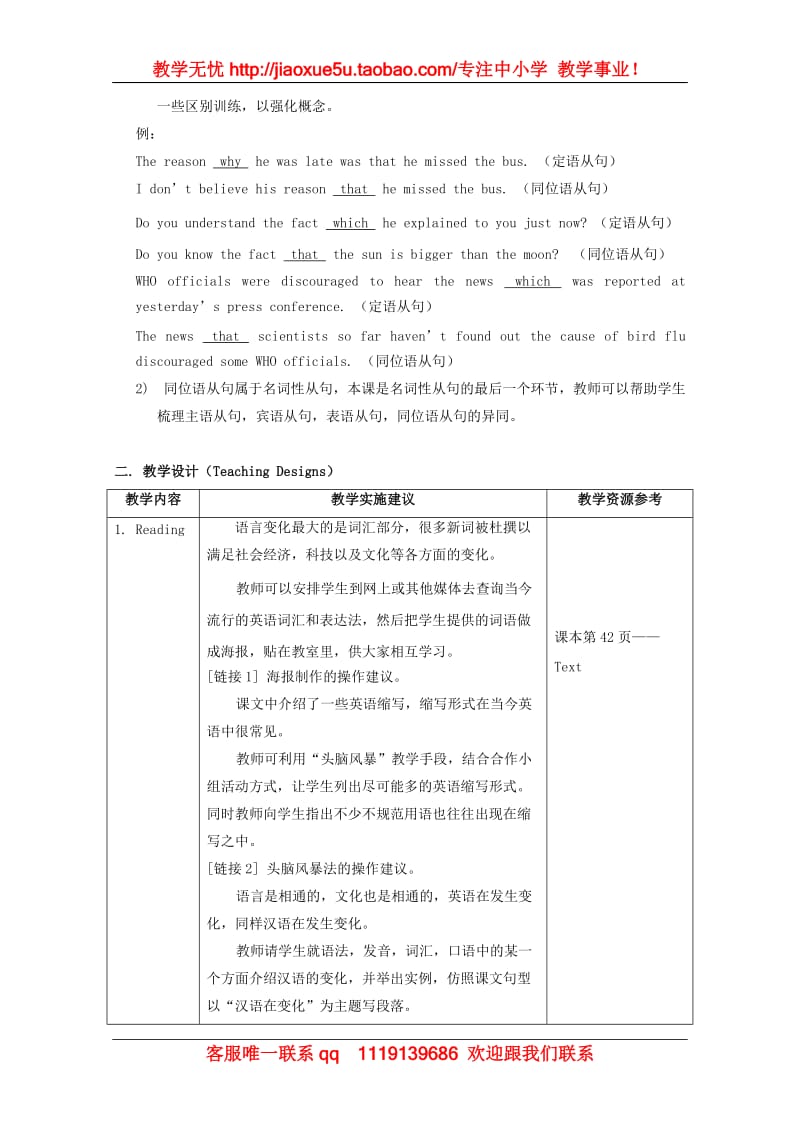 英语：Unit3 English is changing教案（上海新世纪版S1B）_第3页