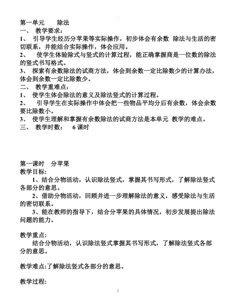 新北师大版二级下册数学教案含教学反思.doc_第1页