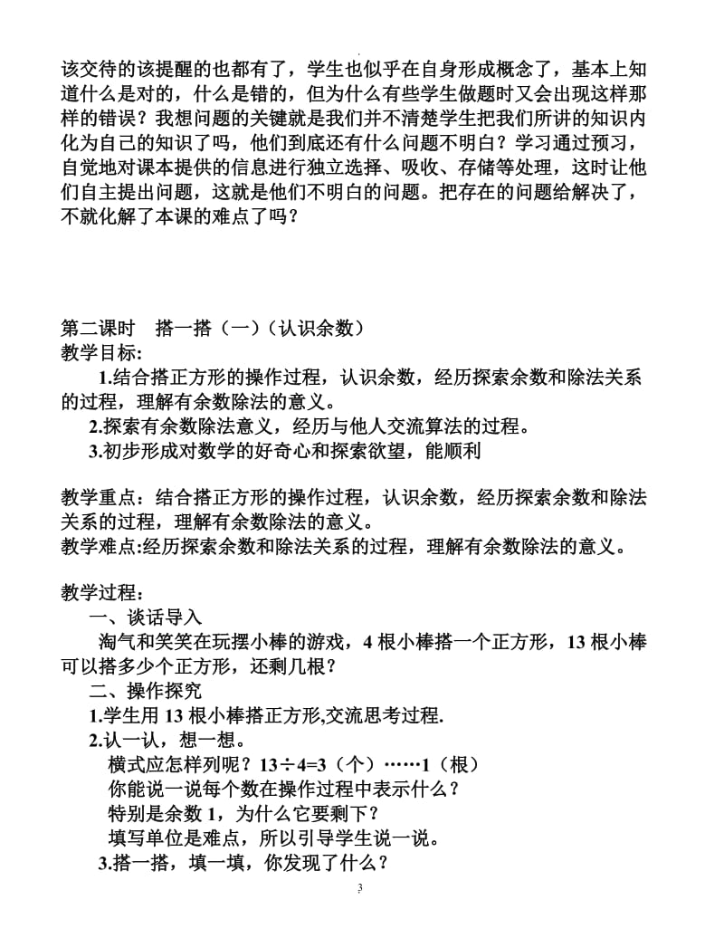 新北师大版二级下册数学教案含教学反思.doc_第3页