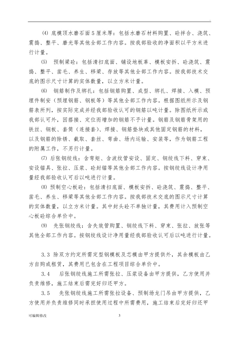 预制梁施工合同.doc_第3页