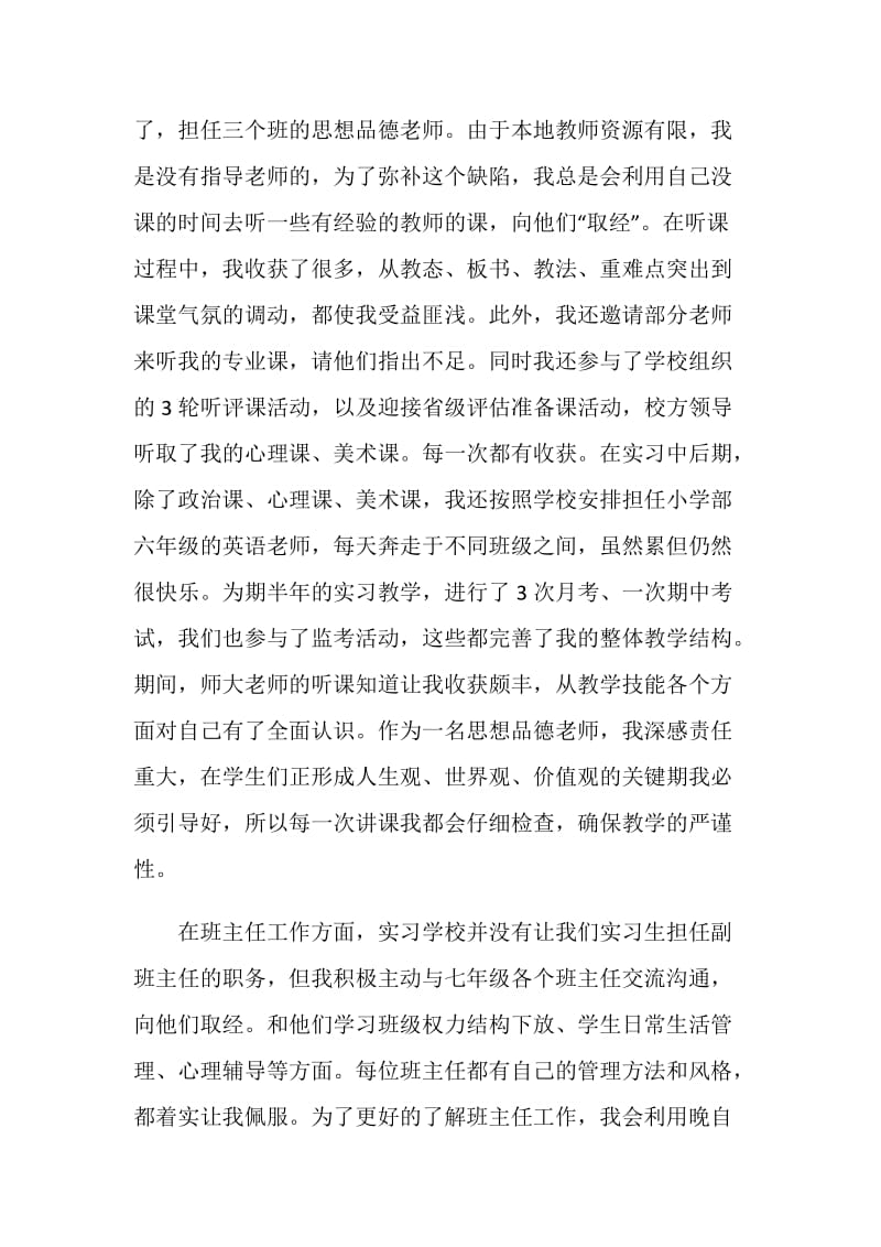 师范生顶岗实习个人总结.doc_第2页