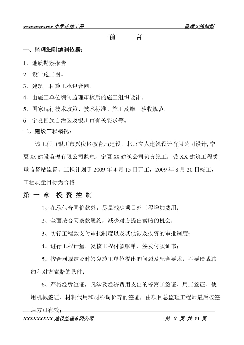 中学迁建工程监理实施细则.doc_第3页