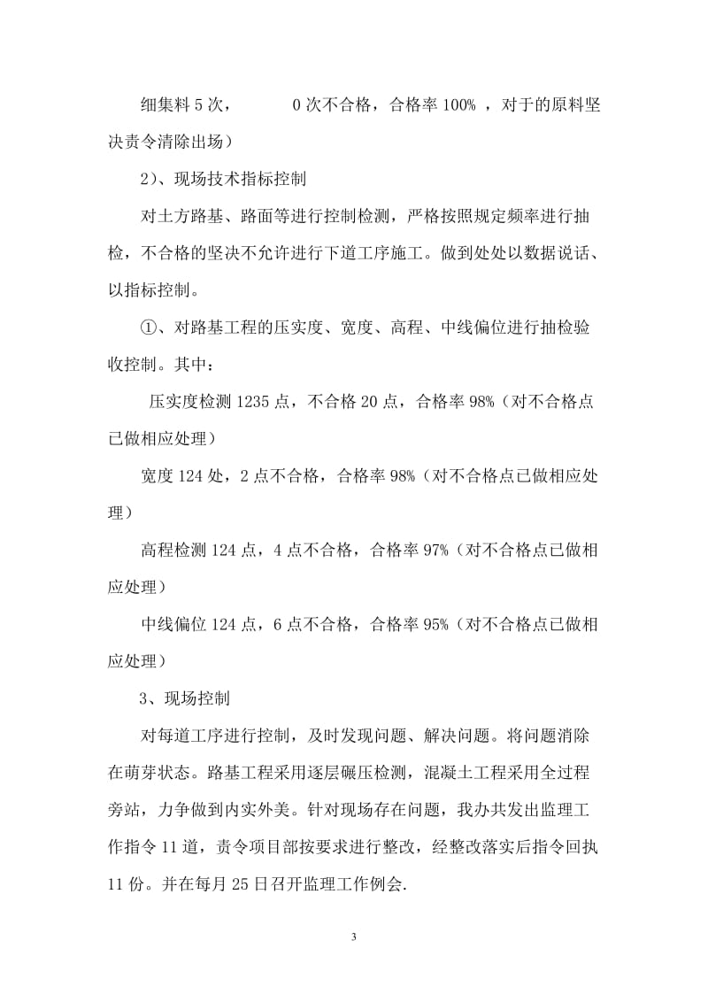 G307靖边东坑镇过境线改建工程监理工作总结.doc_第3页