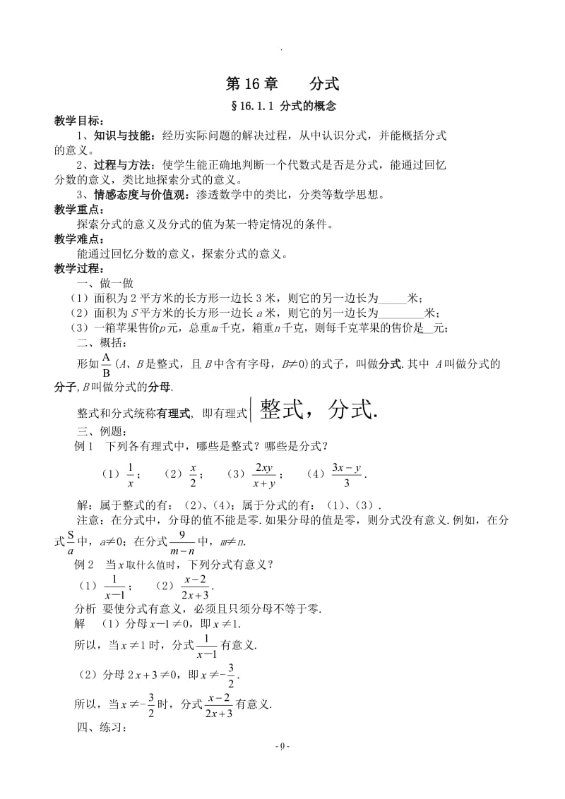 华东师大版八年级下册数学教案全册.doc_第1页