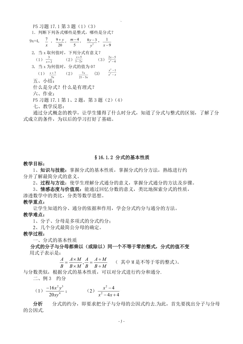 华东师大版八年级下册数学教案全册.doc_第2页