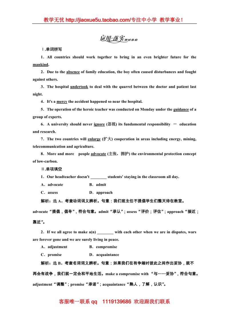 高二英语外研版选修7同步练习《Module 6 The World’s Cultural Heritage》Section Ⅲ 语言点一 应用落实_第1页