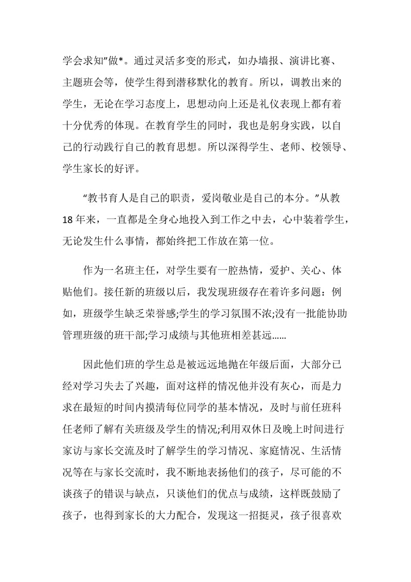 师生演讲：情洒教坛不言悔.doc_第2页