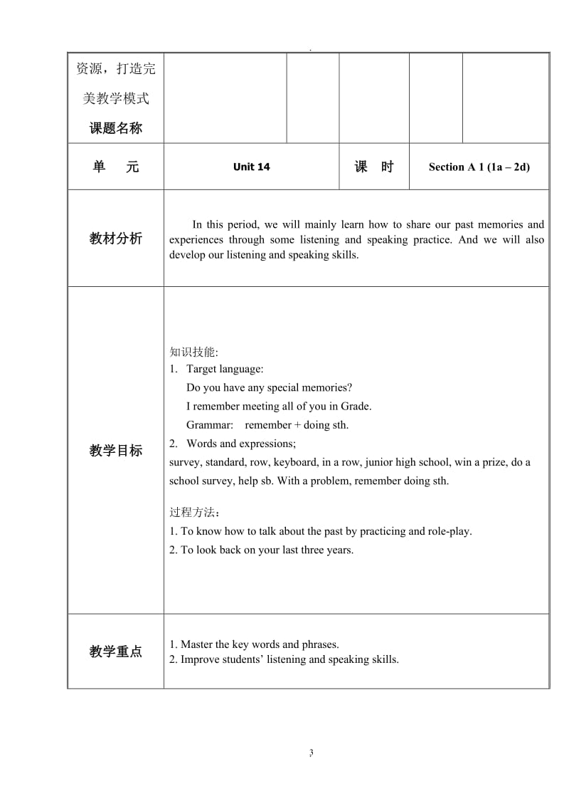 新版新目标九年级unit教案.doc_第3页