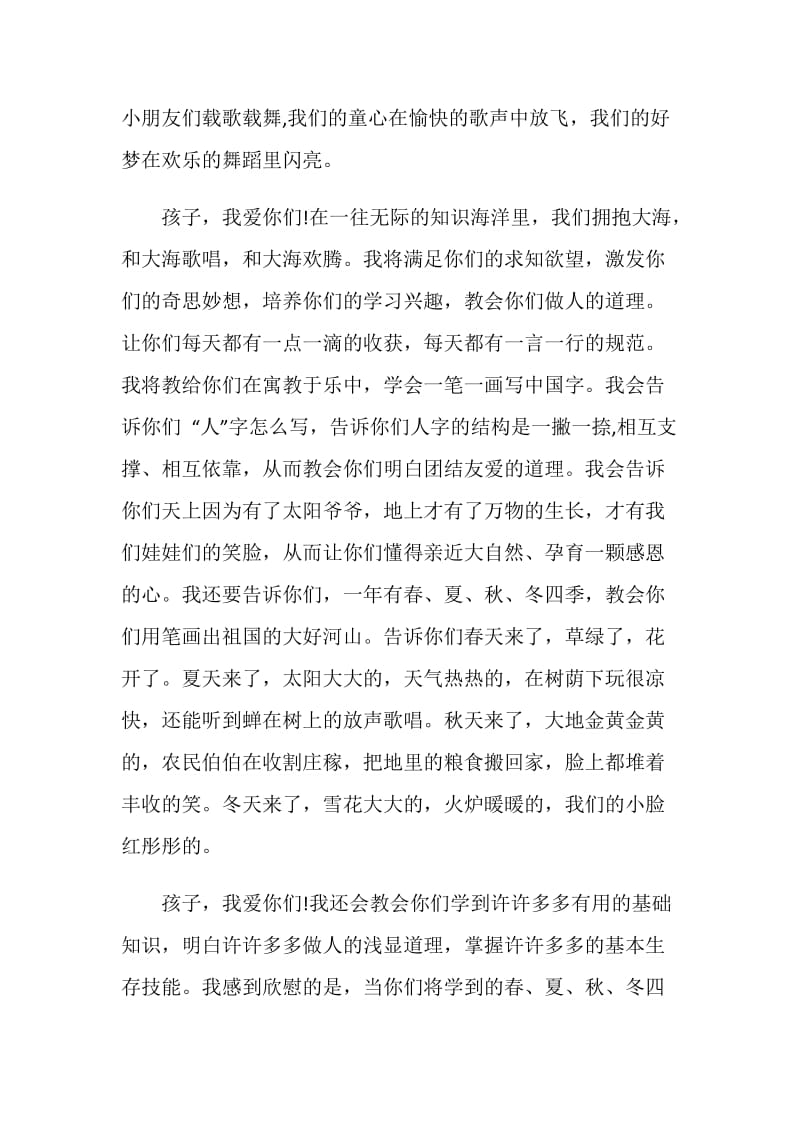 幼儿园教师班会师德演讲稿.doc_第2页