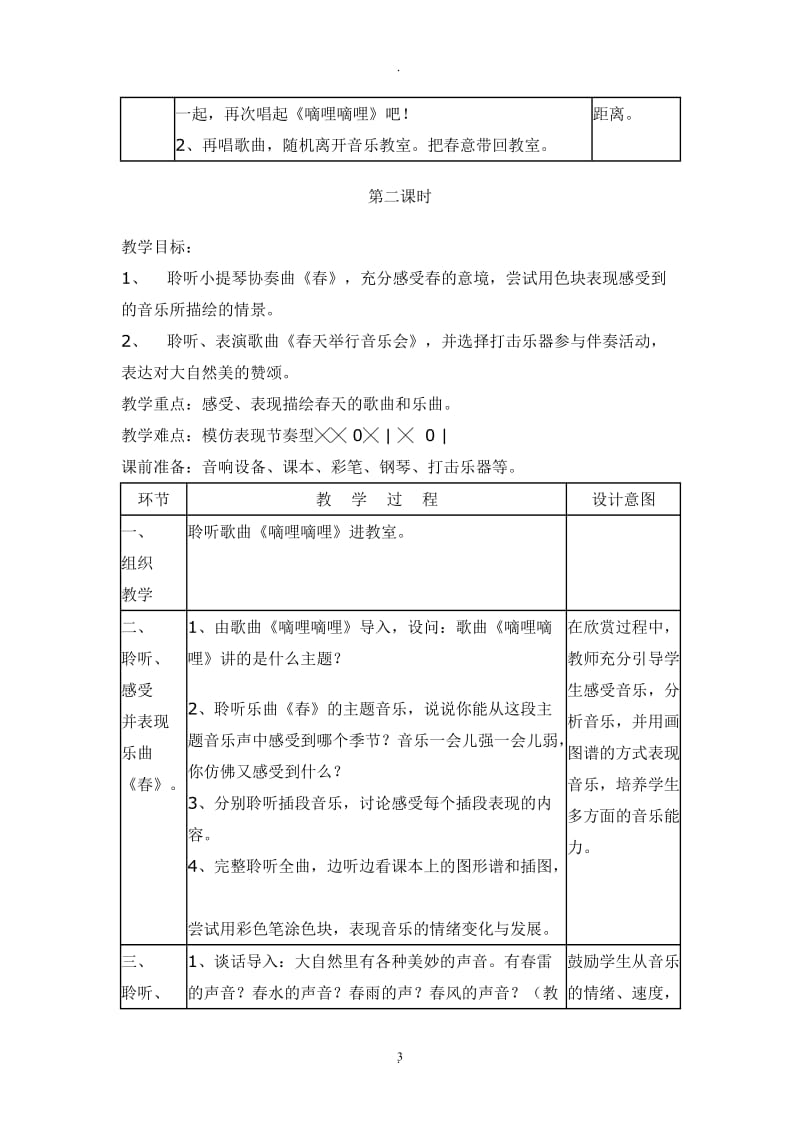 人音版三年级下册音乐教案22900.doc_第3页