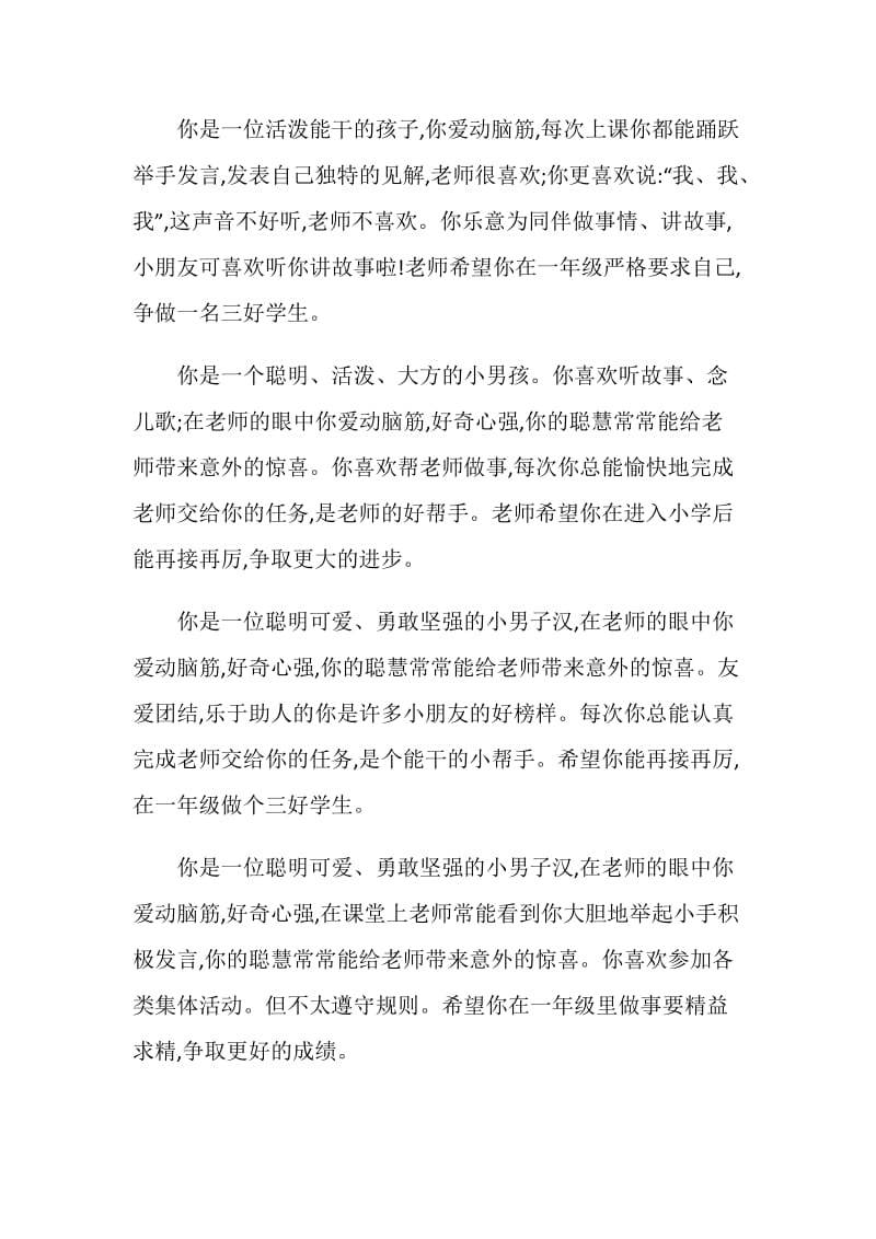 幼儿园老师毕业留言.doc_第2页