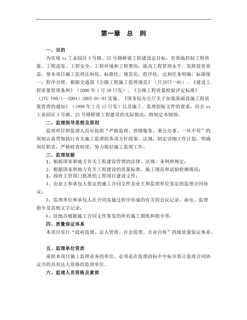 某工业园区桥梁工程监理细则.doc_第2页