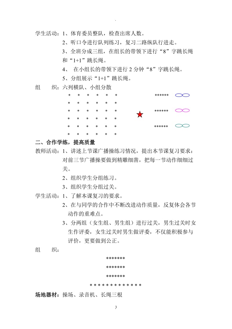 小学六年级体育教案(全册).doc_第3页