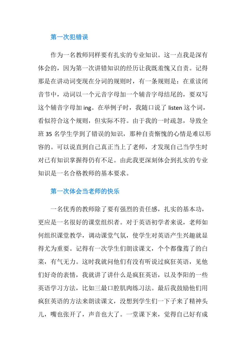 师范生顶岗实习自我总结.doc_第2页