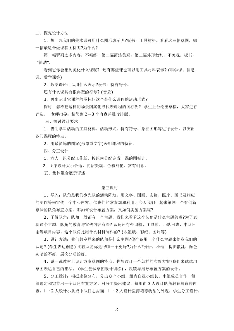 新湘教版三年级下册美术全册教案 (2).doc_第2页