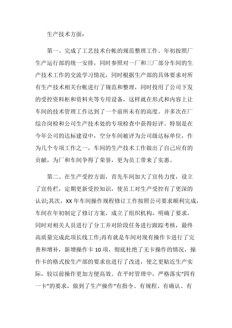 工程师个人工作总结4篇.doc_第2页