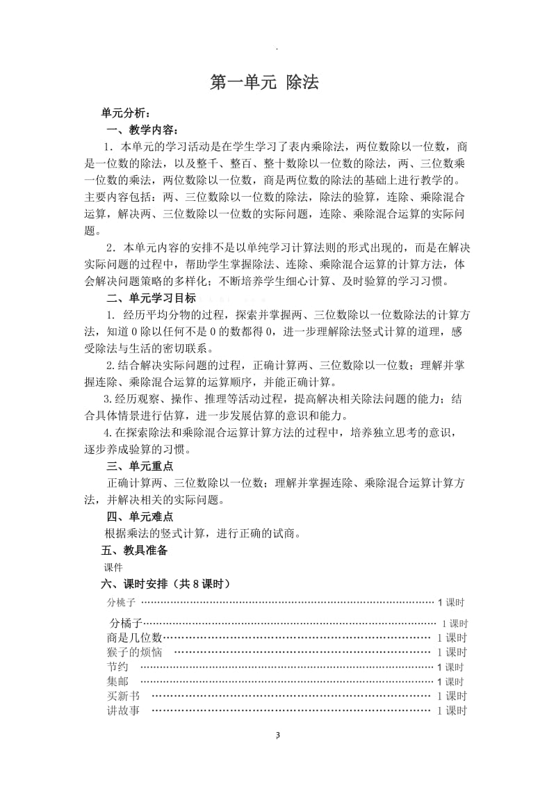 北师大版三年级数学下册导学案全册.doc_第3页