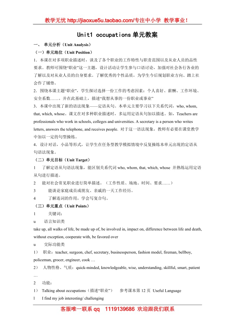 英语：unit1 occupations单元教案（上海新世纪版S1A）_第1页