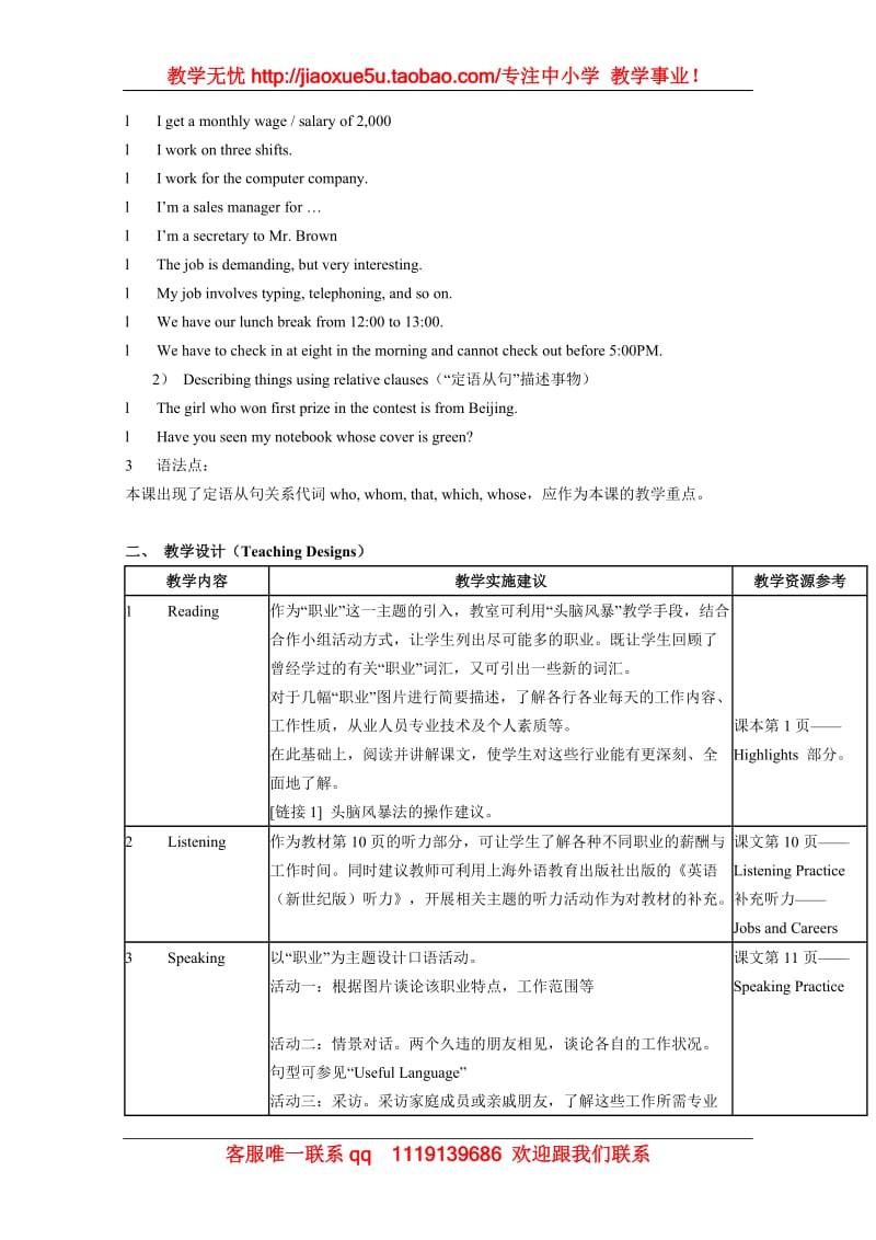 英语：unit1 occupations单元教案（上海新世纪版S1A）_第2页