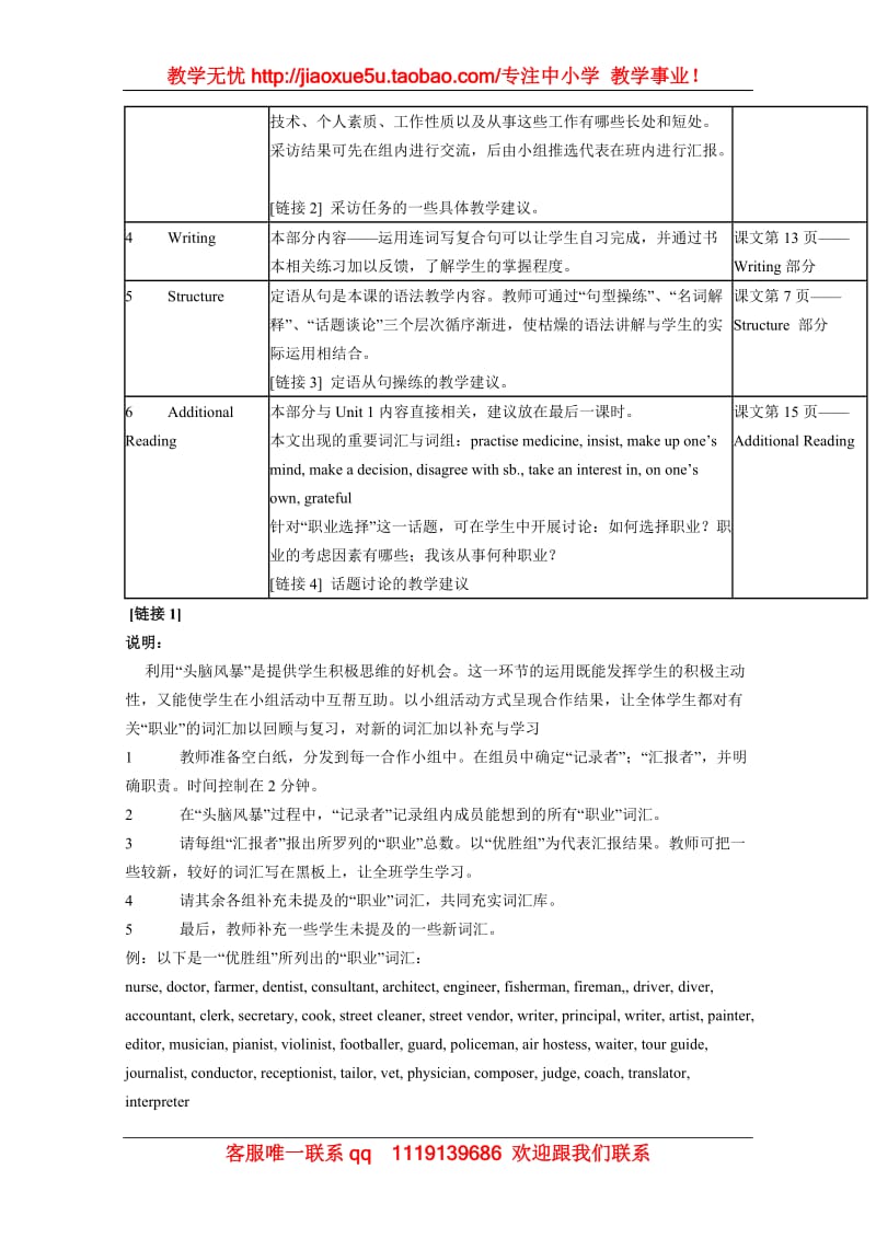 英语：unit1 occupations单元教案（上海新世纪版S1A）_第3页