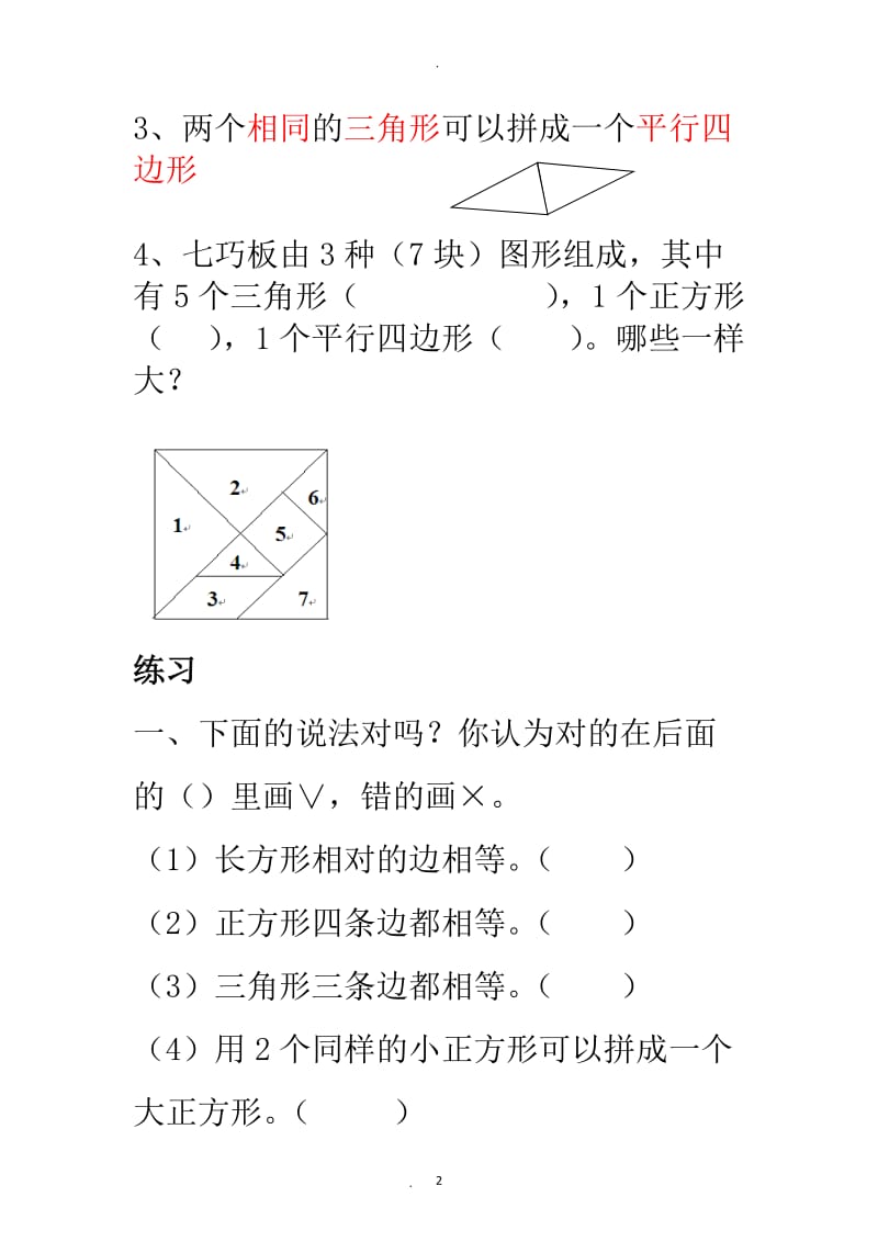 新人教版小学数学一年级下册知识点归纳及易错题.doc_第2页