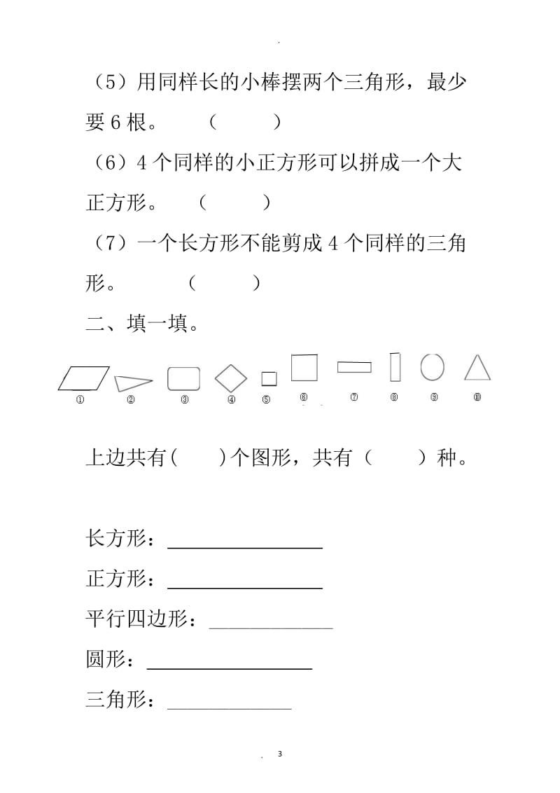 新人教版小学数学一年级下册知识点归纳及易错题.doc_第3页