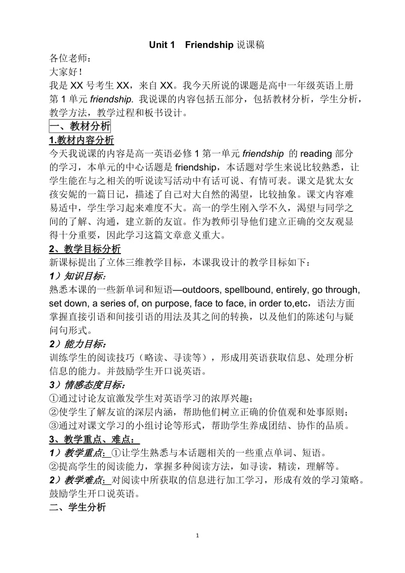 人教版高一英语必修一说稿集合.docx_第1页