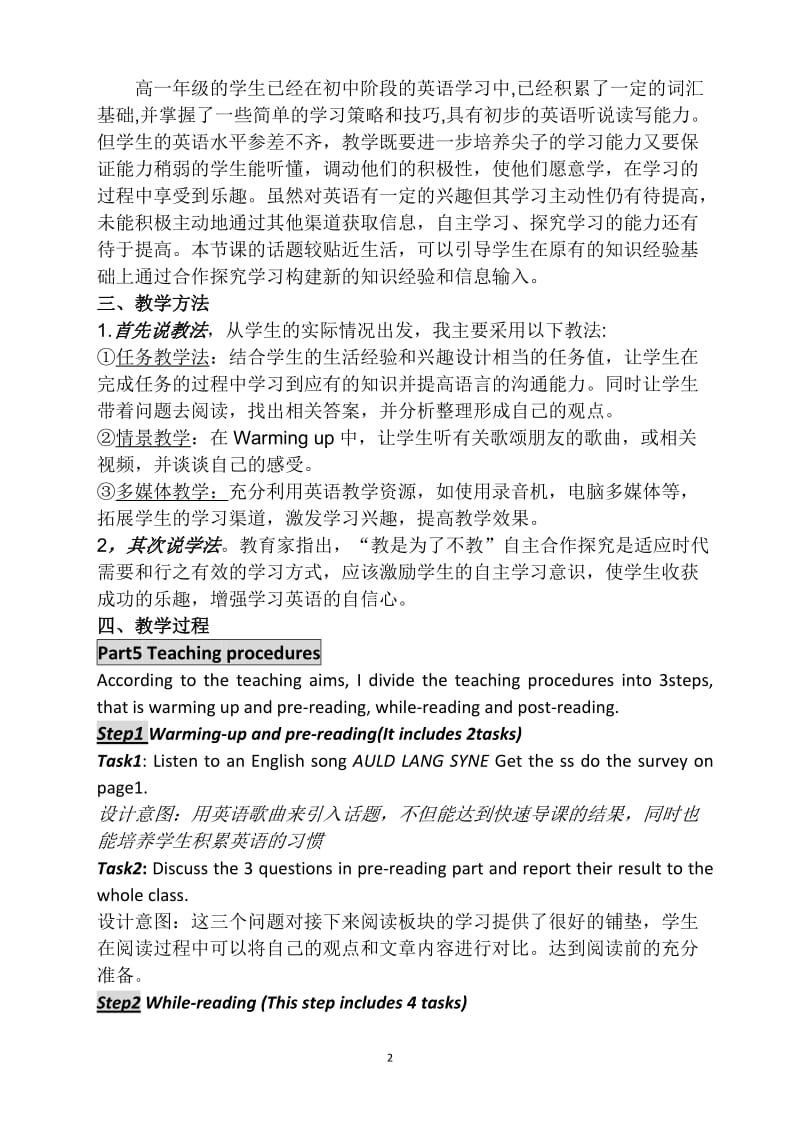 人教版高一英语必修一说稿集合.docx_第2页