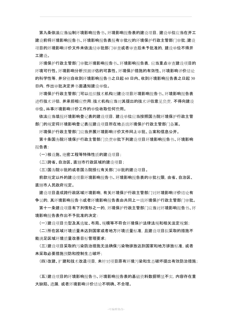 建设项目环境保护管理条例(全文).doc_第2页