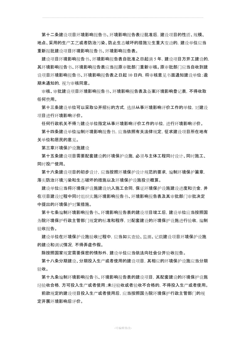 建设项目环境保护管理条例(全文).doc_第3页