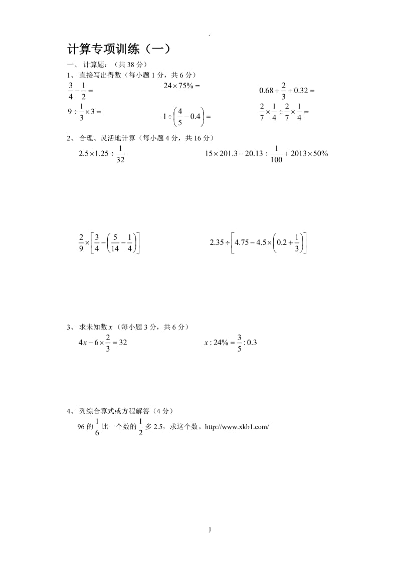 新人教版六年级下册数学计算题专项练习试题1.doc_第1页