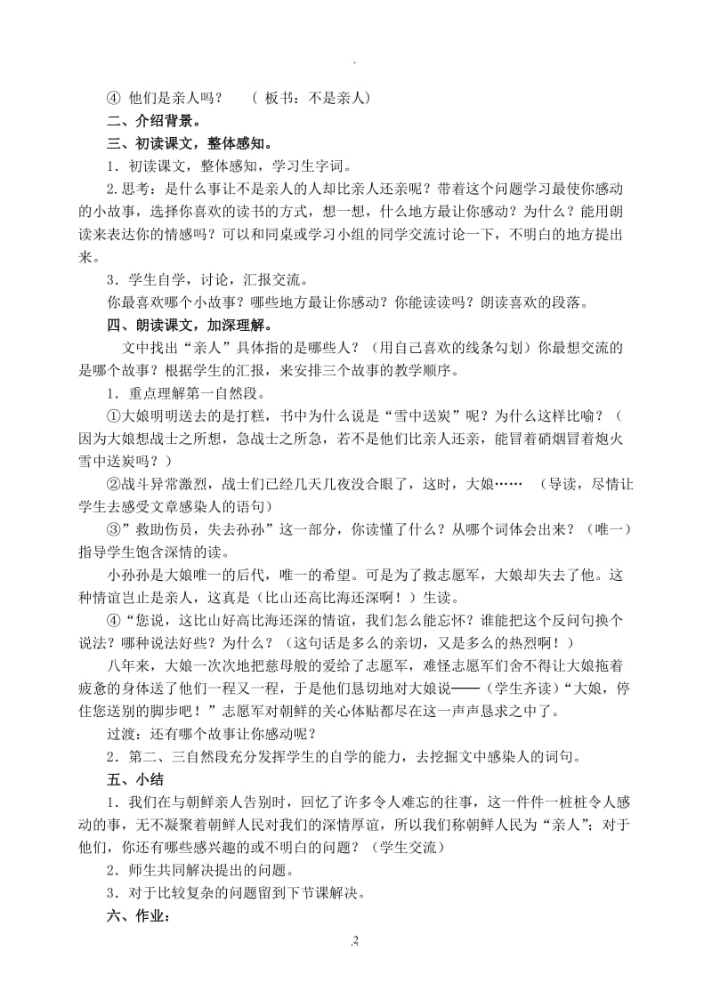 人教版五年级语文下册四单元教案.doc_第2页